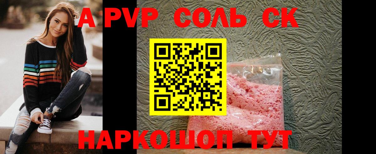 Alfa_PVP кристаллы Нововоронеж