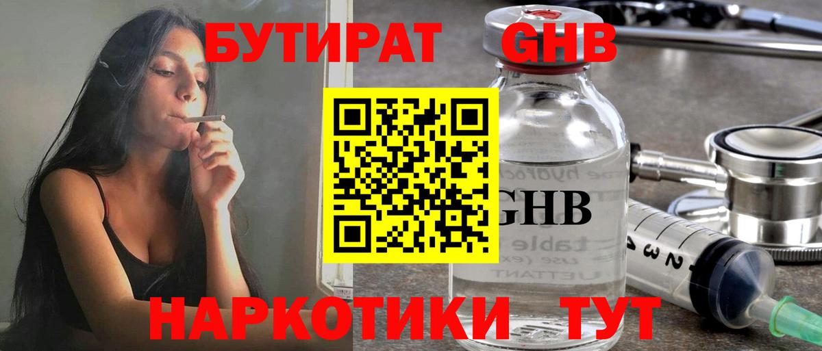 Бутират BDO 33% Нововоронеж