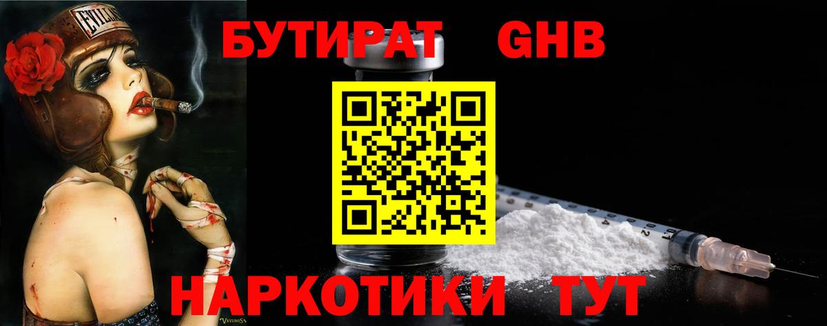 Бутират 99%  Вход с VPN  Бутират  Нововоронеж 