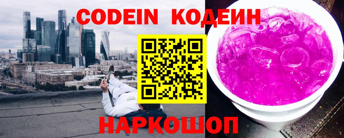 Кодеиновый сироп Lean напиток Lean (лин)  Вход с VPN  Нововоронеж  Кодеиновый сироп Lean напиток Lean (лин) 