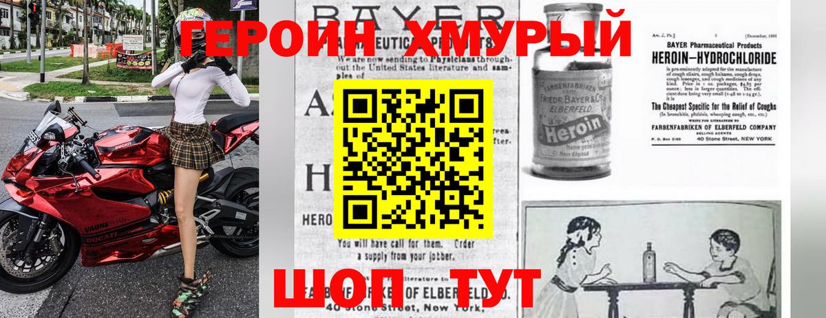 Нововоронеж  ГЕРОИН хмурый  Вход с VPN 