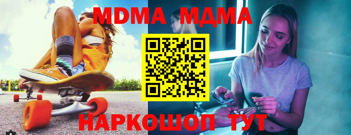 МДМА Molly  МДМА crystal  Нововоронеж  Вход с VPN 