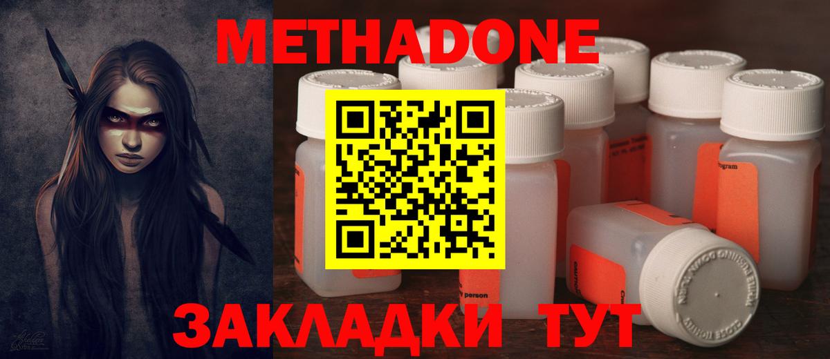 Метадон methadone Нововоронеж